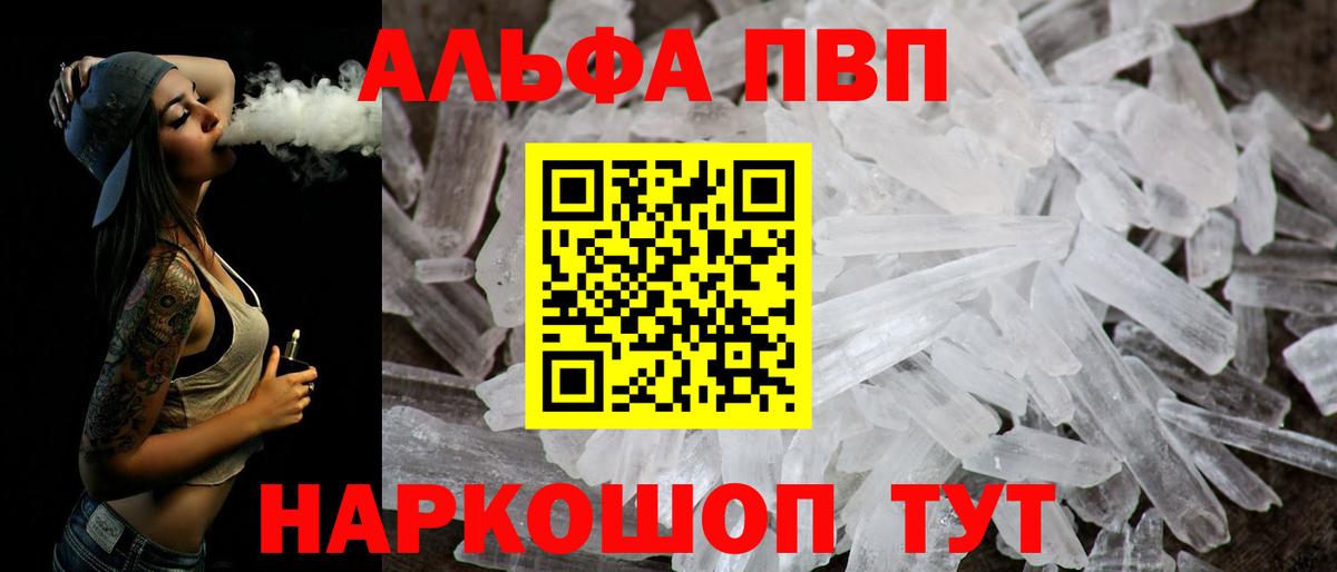 A-PVP  Вход с VPN  A PVP СК  Туапсе  A PVP Crystall 