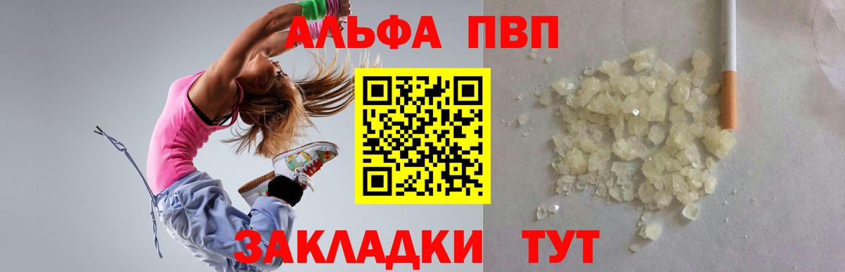A-PVP крисы CK Туапсе