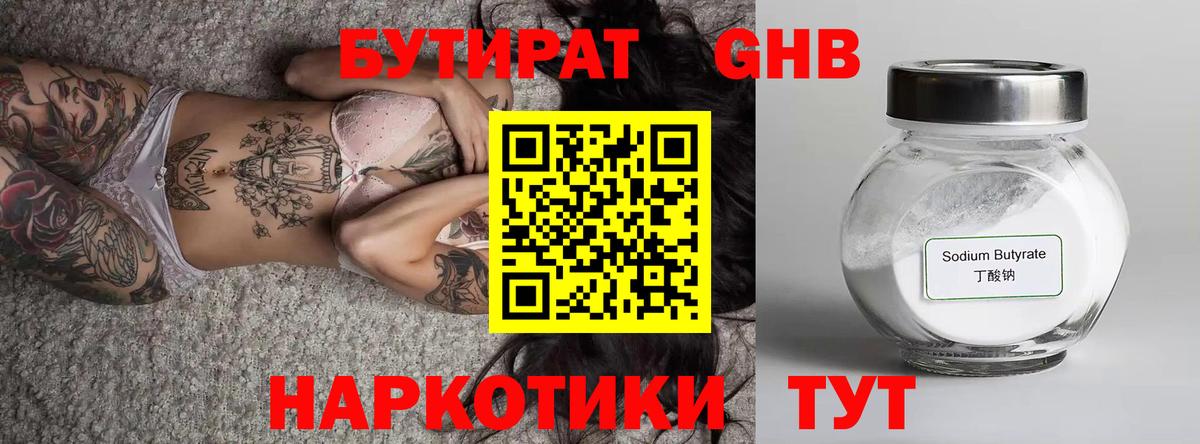Бутират бутик Туапсе