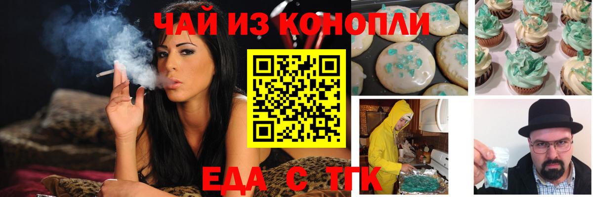 Печенье с ТГК конопля  Вход с VPN  Туапсе 