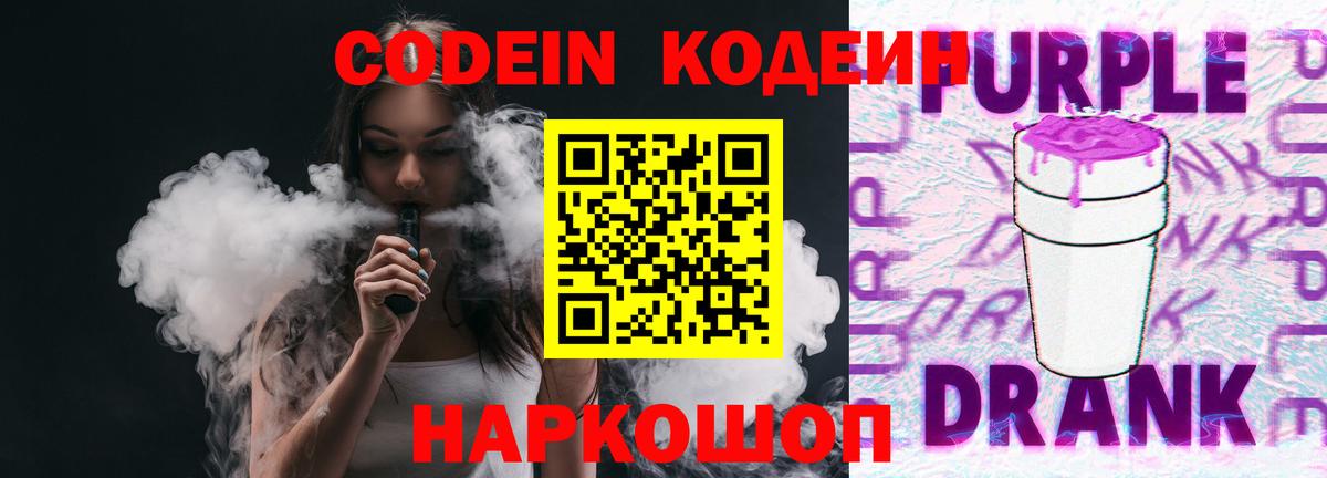 Codein Purple Drank Туапсе