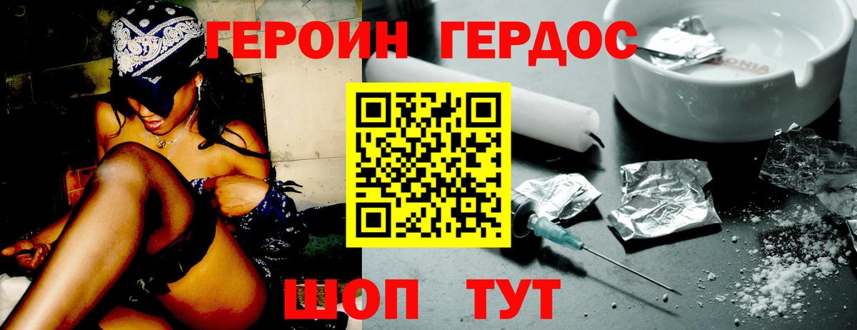 ГЕРОИН Heroin  Вход с VPN  Туапсе 