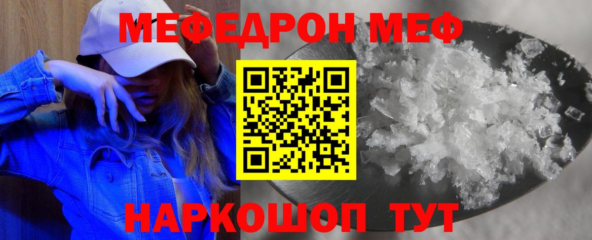 МЯУ-МЯУ кристаллы  Меф 4 MMC  Вход с VPN  Меф  Мефедрон  блэк спрут ссылки  Туапсе 