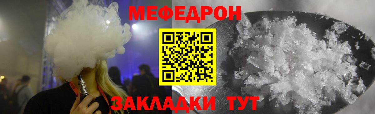 Меф  Туапсе