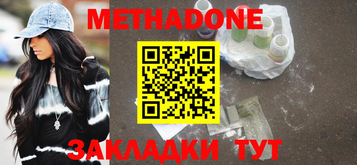 МЕТАДОН methadone  МЕТАДОН мёд  Вход с VPN  Туапсе 