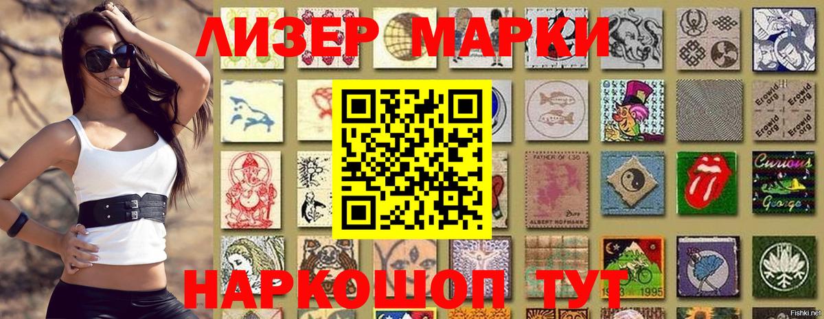 Марки 25I-NBOMe 1,8мг Туапсе